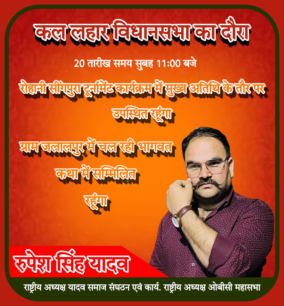 Rupesh Singh Yadav tweet media