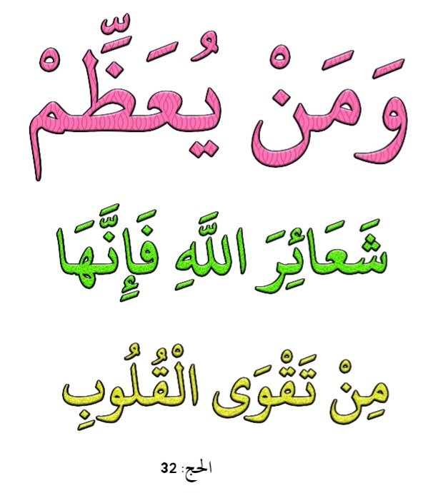 rym002707064601's tweet photo. اللَّهُمَّ اجْعَلْنَا مِمَّنْ يُعَظِّمُ شَعَائِرَكَ، وَيُجِلُّ حُرُمَاتِكَ، وَيَقُومُ بِأَوَامِرِكَ وَنَوَاهِيكَ عَلَى الوَجْهِ الَّذِي يُرْضِيكَ عَنَّا https://t.co/mmldSAn6tQ