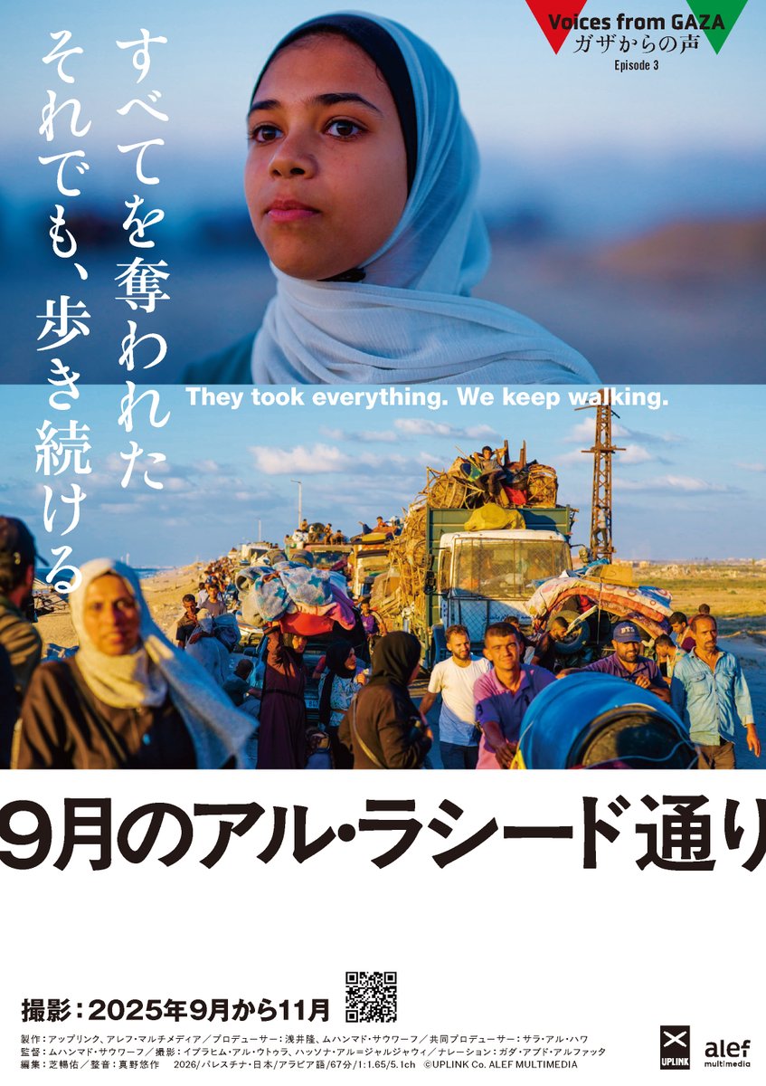 WeekendCinemajp's tweet photo. 停戦合意前後のガザ市で何が起きていたのか？「ガザからの声」プロジェクト第3弾『9月のアル・ラシード通り』7月31日公開決定 

#9月のアル・ラシード通り 
#ガザからの声 
#ドキュメンタリー 

https://t.co/4dQad5yRqh https://t.co/j5RtIXxFHs