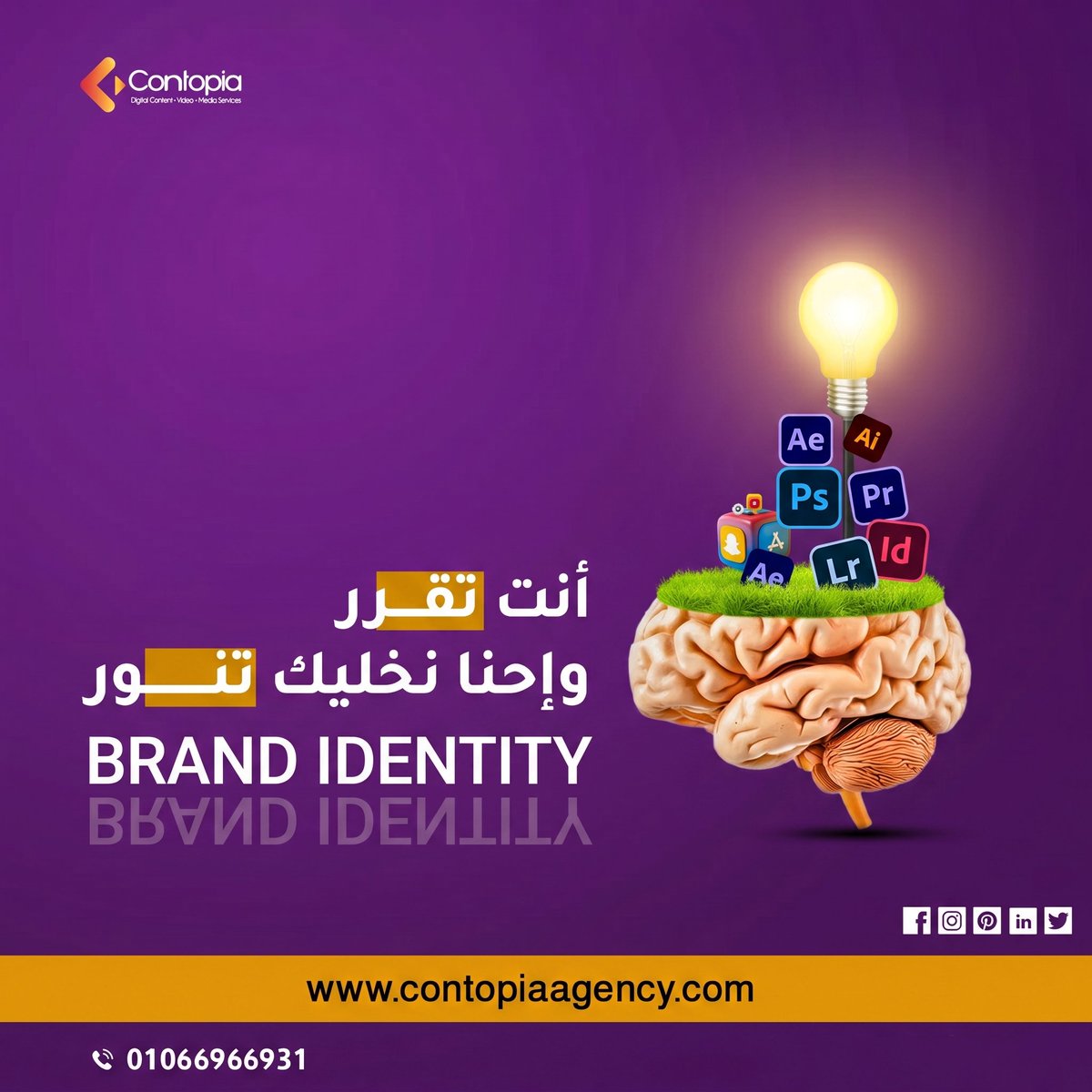 ContopiaAgency's tweet photo. الهوية البصرية مش مجرد لوجو وخط ولون،
دي لغة علامتك التجارية..
اللي من خلالها جمهورك يعرفك، يفتكرك، ويثق فيك.
لو عايز تبدأ تسويق صح، ابدأ بهوية تشبهك وتتكلم عنك.
اكتب (مهتم) في الكومنت أو ابعتلنا على واتساب: 01066966931 -002
#هوية_بصرية #تصميم_لوجو #ادارة_صفحات #تسويق_رقمي https://t.co/tz5fi0l6rS