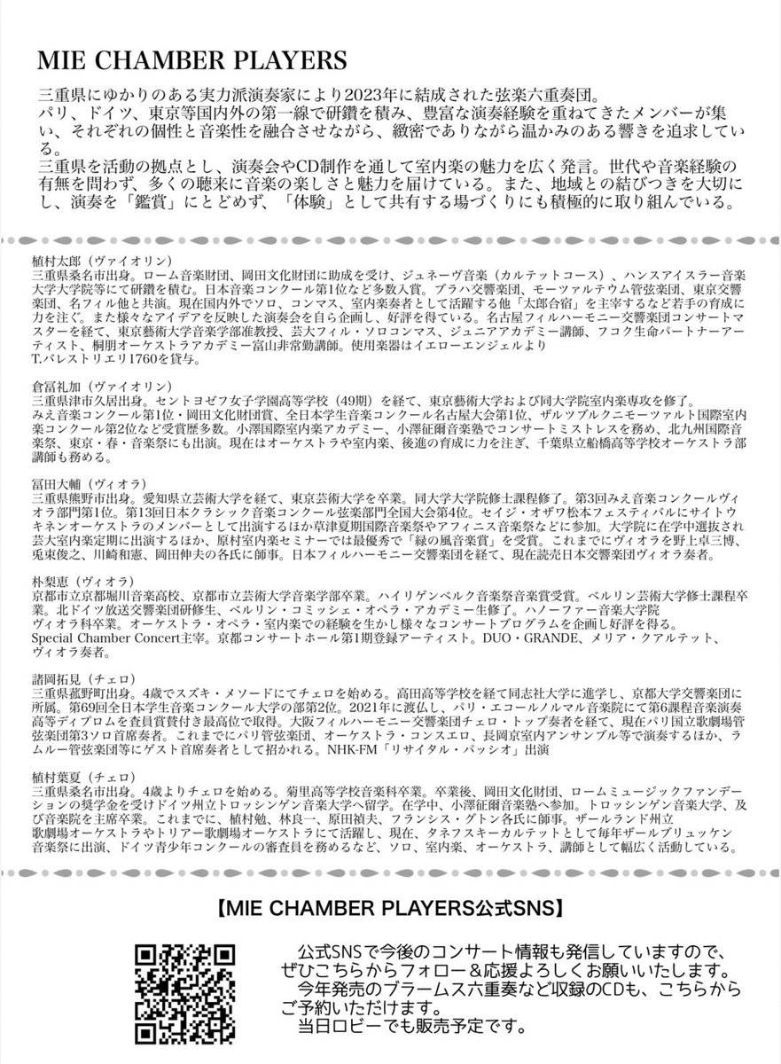 MCP_MIE_CHAMBER's tweet photo. 【公演情報】
MIE CHAMBER PLAYERS
2026年7月21日（火） 14:00開演（13:30開場）三重県立熊野古道センター大ホール

三重県文化会館大ホール本公演に続き、チャイコフスキー＜フィレンツェの思い出＞を中心にお届けします。
【チケット】
山下090-4162-0437 https://t.co/YapcpQzfwN