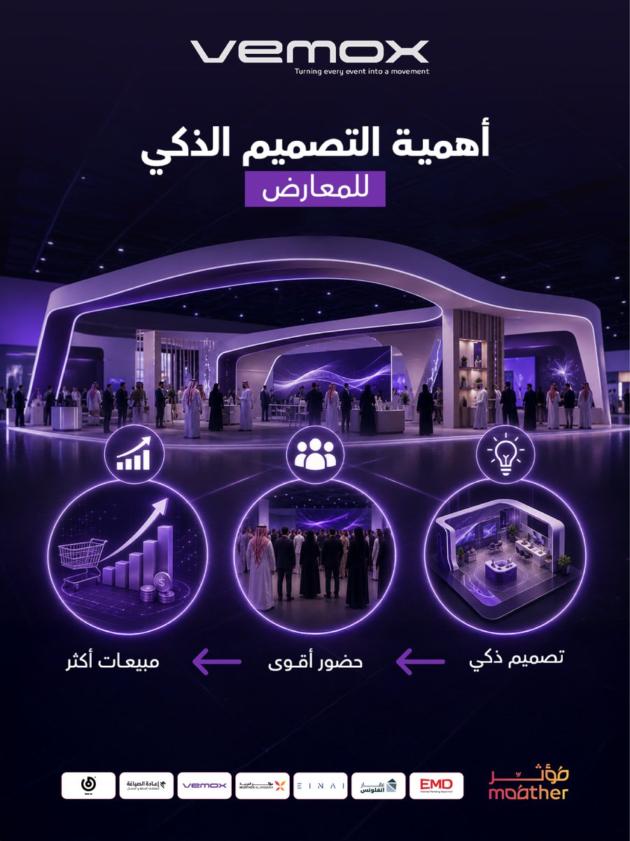 VEMOX_SA's tweet photo. التصميم الذكي للمعارض ليس مجرد شكل جمالي، بل هو أول نقطة تواصل بينك وبين جمهورك 🏛️✨

وفي «#Vemox» نهتم بتصميم أجنحة تجذب الانتباه، تصنع تجربة مميزة، وتمنح الزائر سببًا للتوقف والتفاعل 🤝🚀

#فيموكس https://t.co/vzOYBPh8Xq
