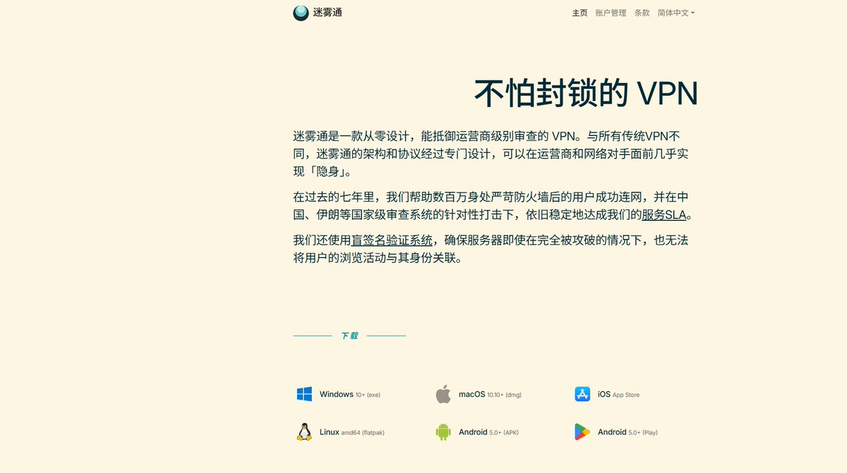 HZ4year's tweet photo. 5月20号：好用的VPN推荐
迷雾通 Geph（https://t.co/xuC7HNAT9Z）—真正不怕封的VPN！
极致隐私保护：盲签名认证，就算服务器被完全攻破，也无法把你的浏览记录和身份关联
全开源透明：代码在GitHub公开，零日志，可信赖。
多平台支持：Windows / macOS / Linux / Android / iOS 全部搞定，一键连接 https://t.co/KvqG38GQKf