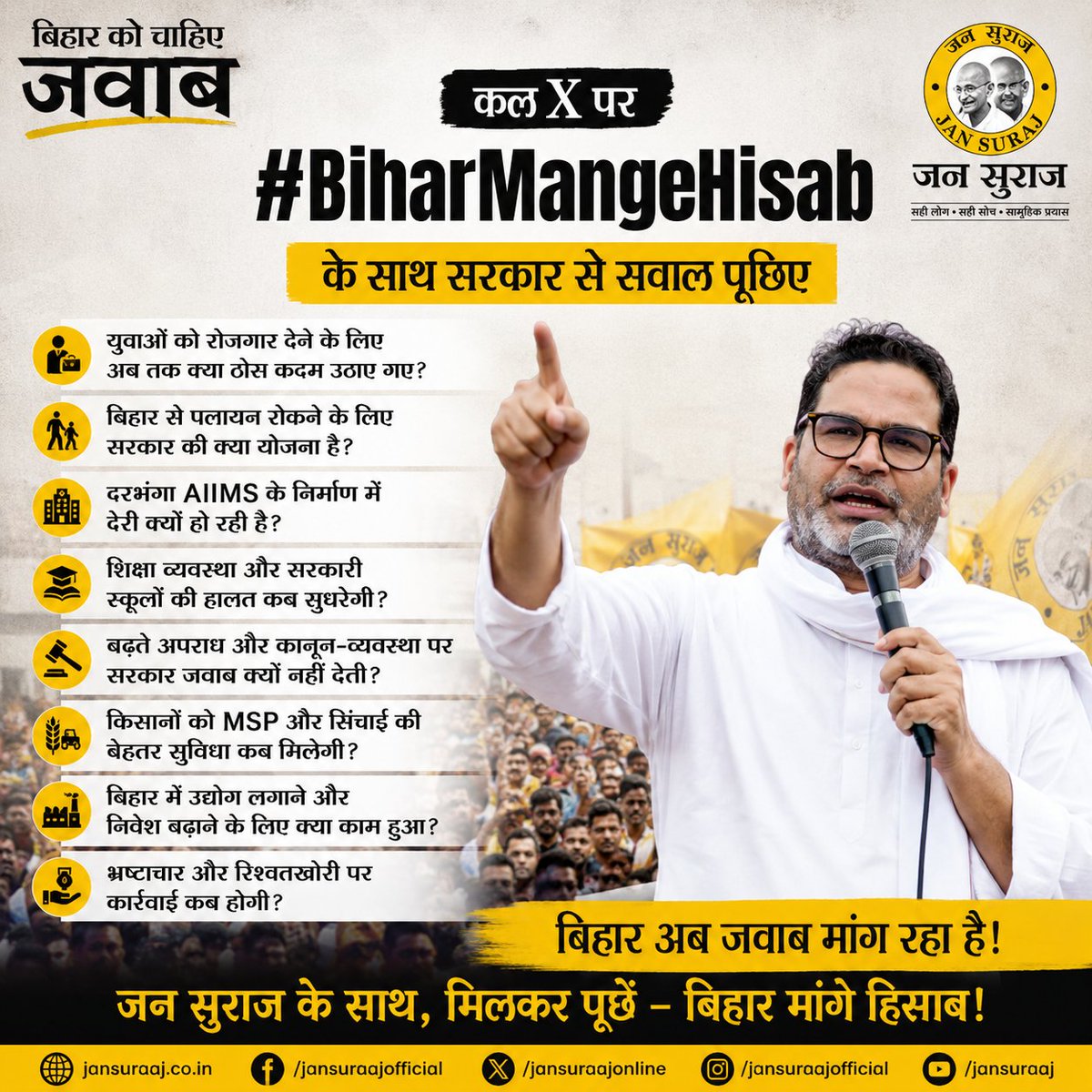 iKumarSaurabh's tweet photo. 20 नवंबर को बिहार में डबल इंजन सरकार ने शपथ ग्रहण किया था।
बिहार में सरकार बने 6 महीने पूरे हो चुके हैं।

कल X पर #BiharMangeHisab के साथ सरकार से सवाल पूछिए।

• युवाओं को रोजगार देने के लिए अब तक क्या ठोस कदम उठाए गए?
• बिहार से पलायन रोकने के लिए सरकार की क्या योजना है?
• दरभंगा AIIMS के निर्माण में देरी क्यों हो रही है?
• शिक्षा व्यवस्था और सरकारी स्कूलों की हालत कब सुधरेगी?
• बढ़ते अपराध और कानून-व्यवस्था पर सरकार जवाब क्यों नहीं देती?
• किसानों को MSP और सिंचाई की बेहतर सुविधा कब मिलेगी?
• बिहार में उद्योग लगाने और निवेश बढ़ाने के लिए क्या काम हुआ?
• भ्रष्टाचार और रिश्वतखोरी पर कार्रवाई कब होगी?

बिहार अब जवाब मांग रहा है।

#BiharMangeHisab
