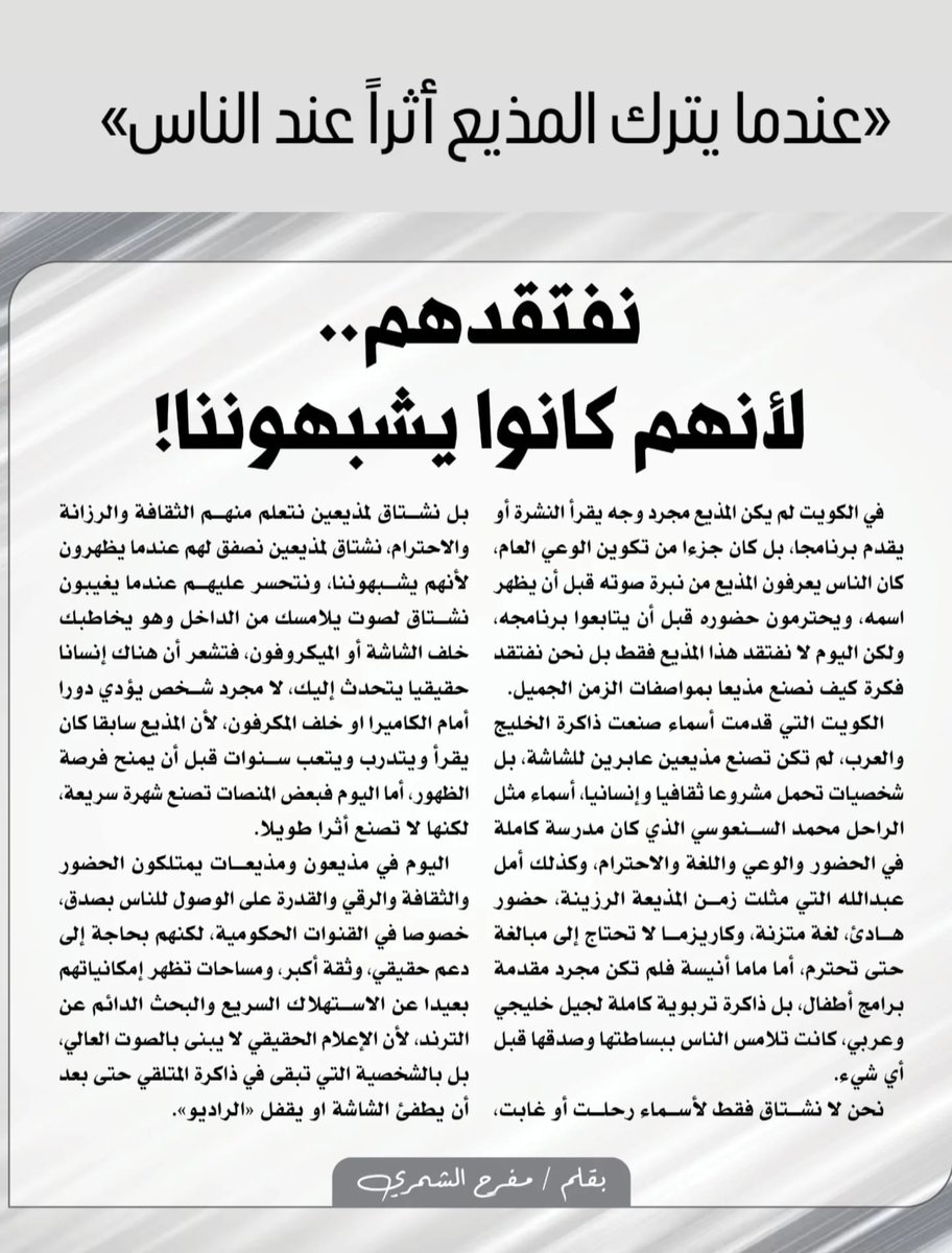 amerhalmwlad's tweet photo. #جريدة_الأنباء 
@MefrehS 
عزف منفرد https://t.co/KD4rZSSThc