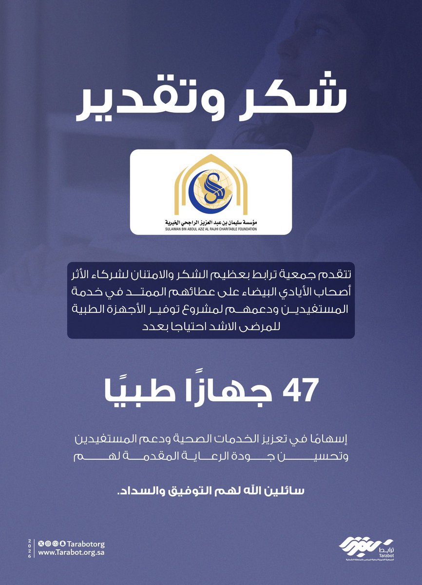 جمعية ترابط tweet media