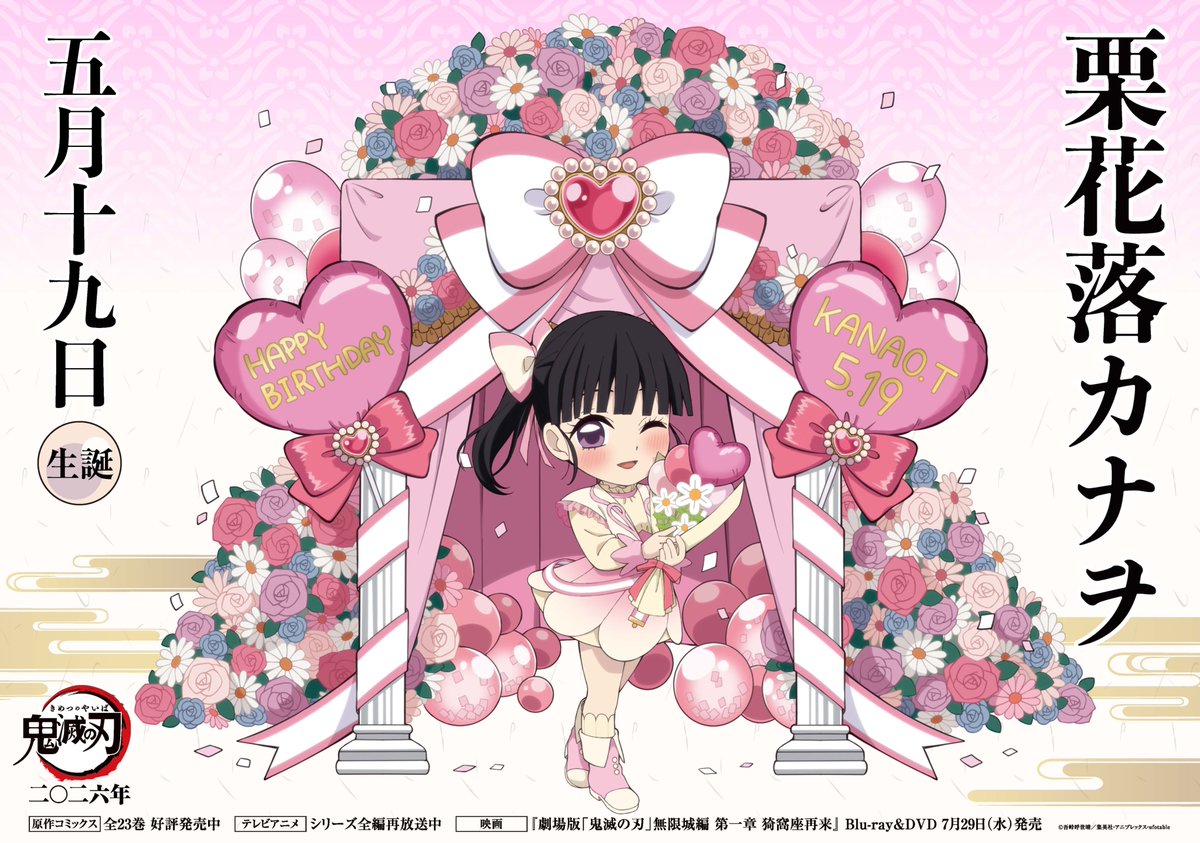 DemonSlayerUSA's tweet photo. Happy birthday to Kanao Tsuyuri! 🦋 https://t.co/nae0FbUcka