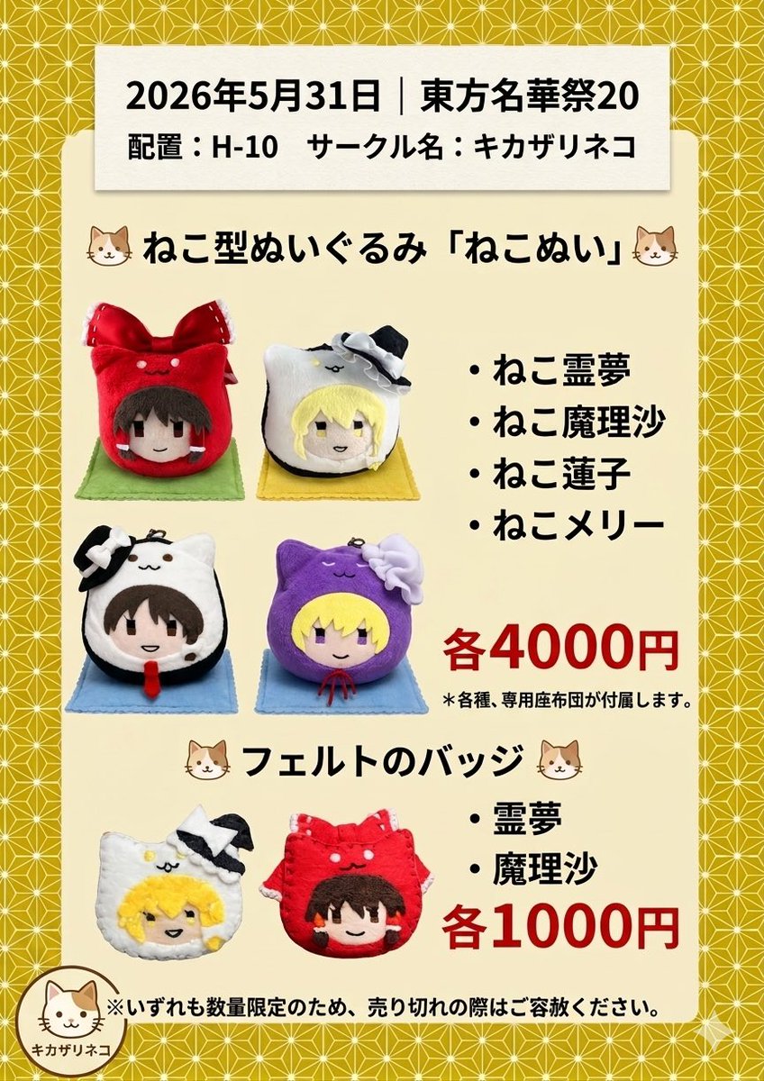 kikazari_yokun's tweet photo. 委託頒布物が確定しましたので正式なお品書きです。

ご縁があり、「幽閉サテライト」にて「色は匂へど散りぬるを」「月に叢雲華に風」など数多くの東方アレンジを生み出したIceon様（@Iceon_me ）の個人サークル「フロストフラグメント」の楽曲CDを委託を受け頒布する事となりました。　（続く↓） https://t.co/hxGfb5Dm69