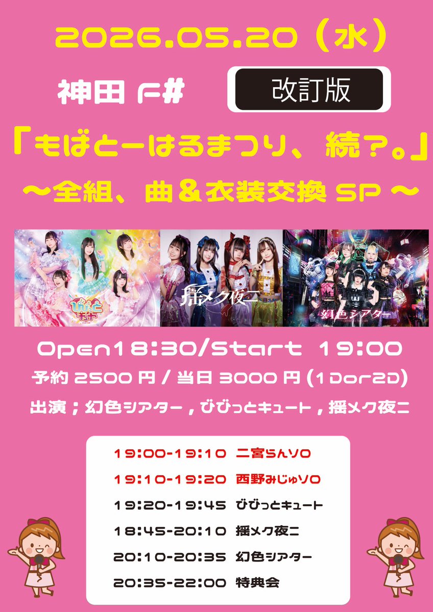 YRY2_official's tweet photo. 次回 #揺夜 🌙

衣装交換、楽曲交換アリ‼️

5/20(水)
会場📍神田F#
出演🎤19:45-20:10⚠️
物販📸20:35-22:00
予約🔗https://t.co/880S3diK54 https://t.co/Dv4gkQ3Ek2