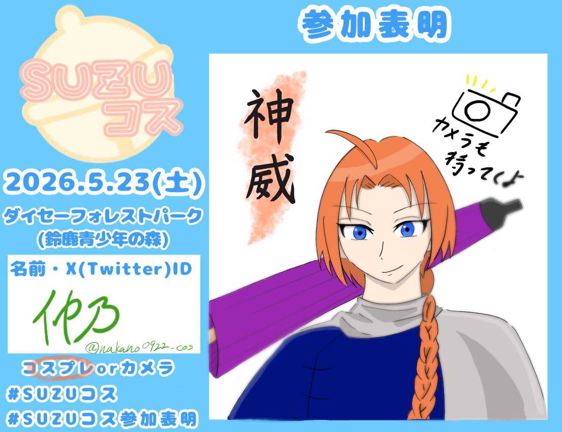 仲乃@5/23SUZUｺｽ tweet media