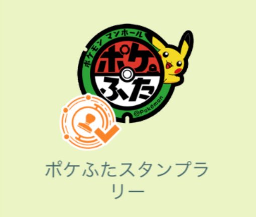 toratora087's tweet photo. やった〜🤭
#ポケモンGO
#ポケふた https://t.co/NlXb9kQdz3