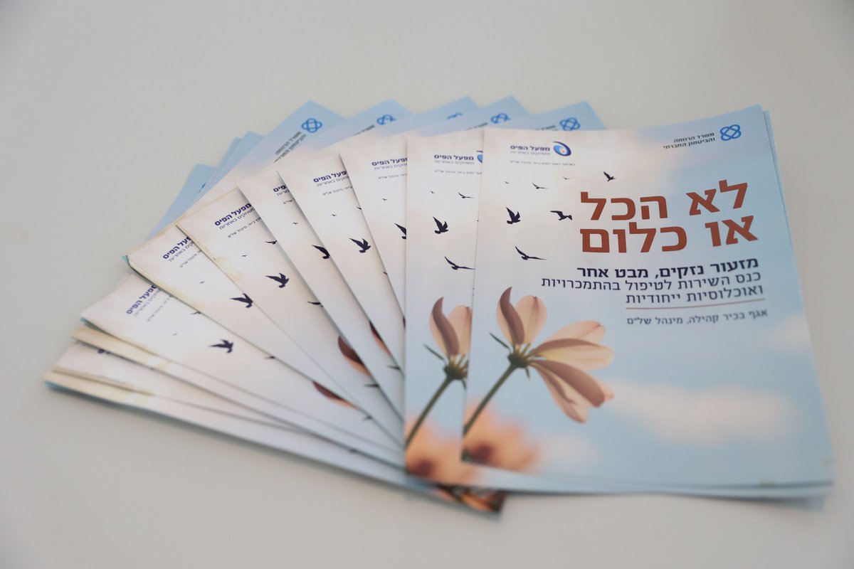 משרד הרווחה tweet media