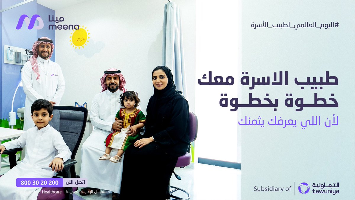 Meena Health | مينا الصحية tweet media