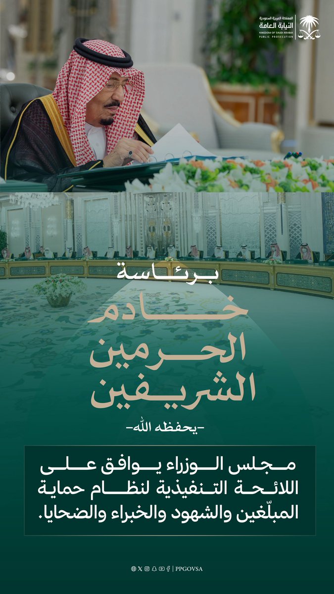 النيابة العامة tweet media