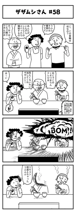 ザザムシさん 
第五十八話 消してくれ 