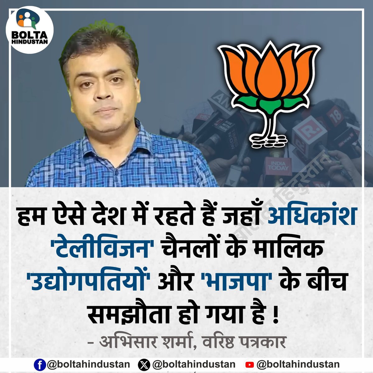 Bolta Hindustan tweet media
