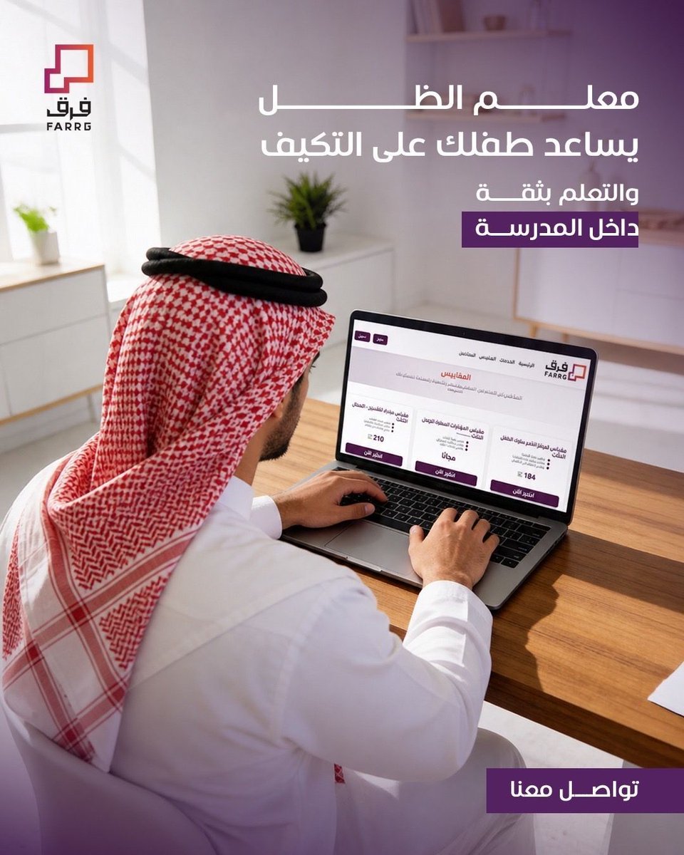 farrg_com's tweet photo. وجود معلم الظل كمرافق مختص يساعد طفلك على التكيف مع بيئة التعلم ويمنحه المساندة التي يحتاجها ليشعر بالثقة والتقدم.

Having a shadow teacher as a specialized companion helps your child adapt to the learning environment and provides the support they need to feel confident and make progress.

#فيه_فرق