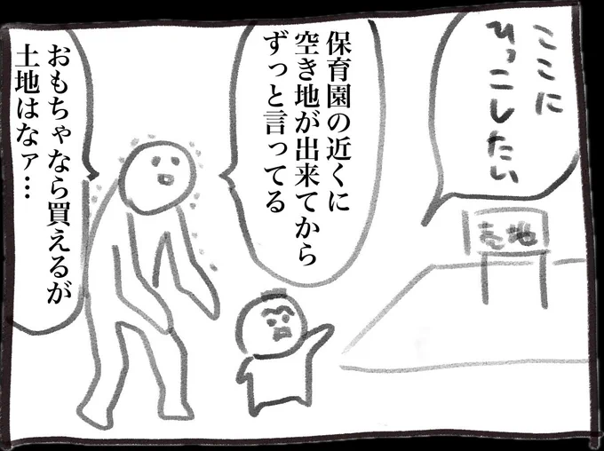 本日の育児漫画です
地面欲しい 