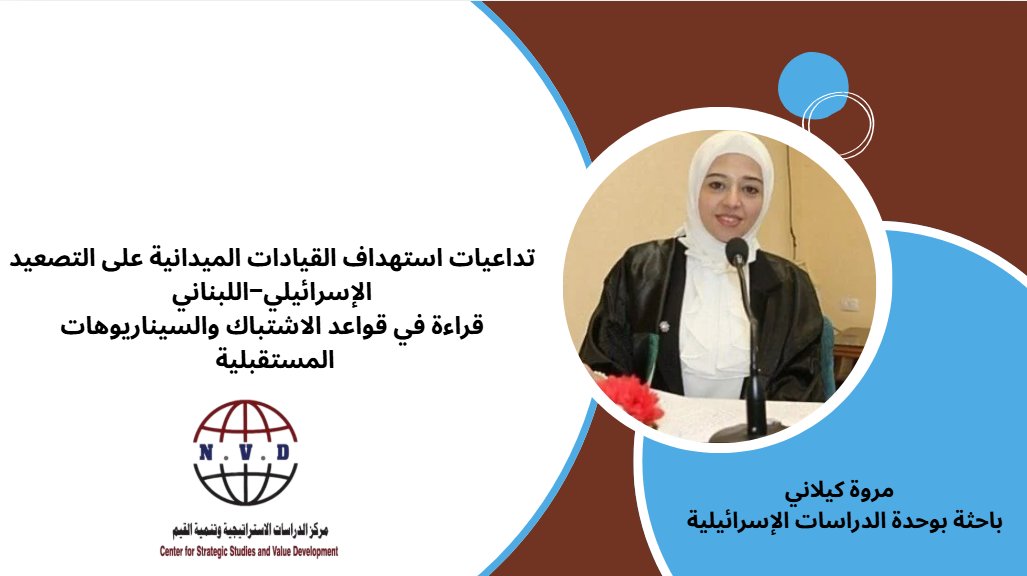 مركز الدراسات الاستراتيجية وتنمية القيم tweet media