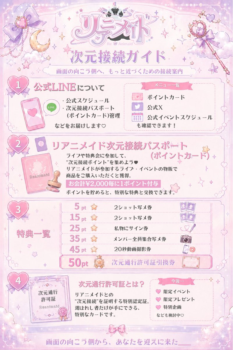 Reanimaid's tweet photo. ✦••┈┈┈┈••✦••┈┈┈┈••✦

リアニメイド公式LINE、ポイントカードが出来ました🌟

公式LINEでは、
・イベントスケジュール
・公式X
・ポイントカード機能
もついてます🪄︎︎

まずは友達登録♡(今なら登録で1pt)
↓
https://t.co/raA6Zs1TlI

✦••┈┈┈┈••✦••┈┈┈┈••✦ https://t.co/qFwraLir3H