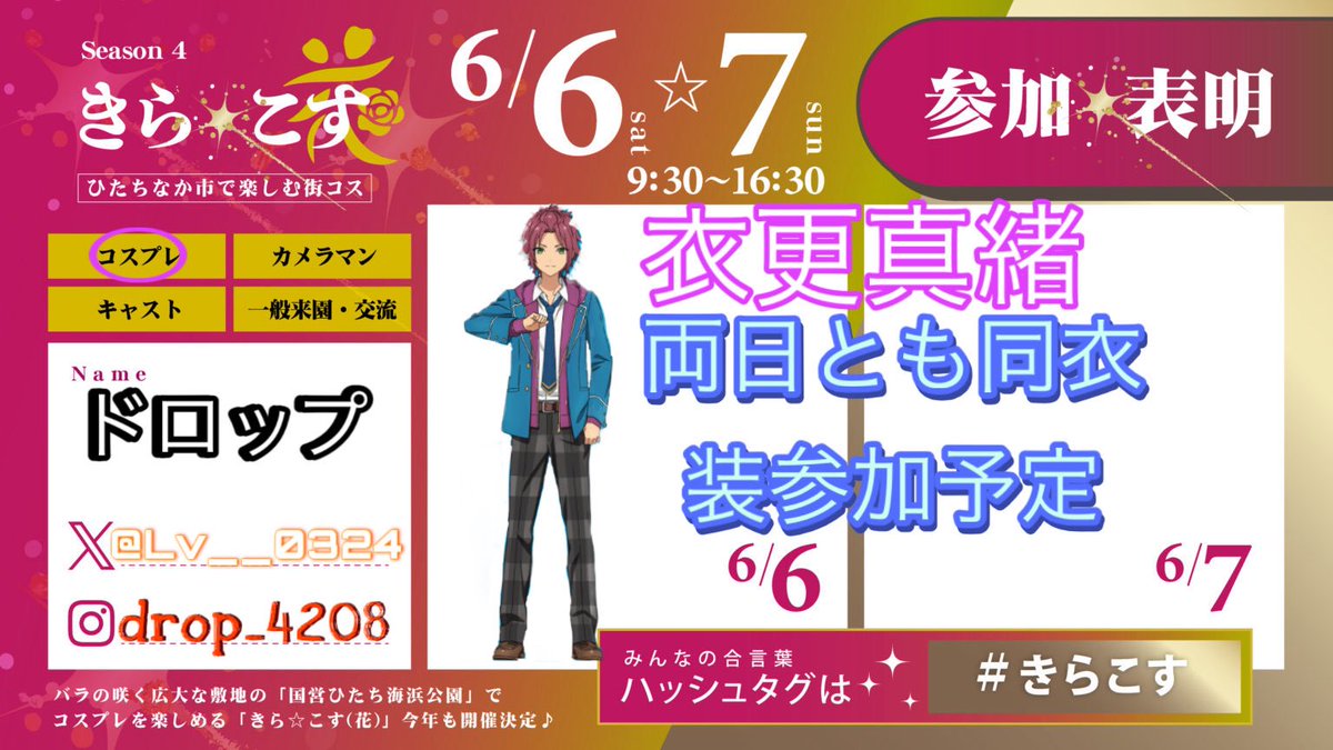 Lv__0324's tweet photo. 皆様お久しぶりです(*^^*)
きらこす花両日参加します！
お写真大丈夫な方いっぱい写真撮りましょ！
よろしくお願いします🙏
 #きらこす花 https://t.co/RLdrE5Wos5