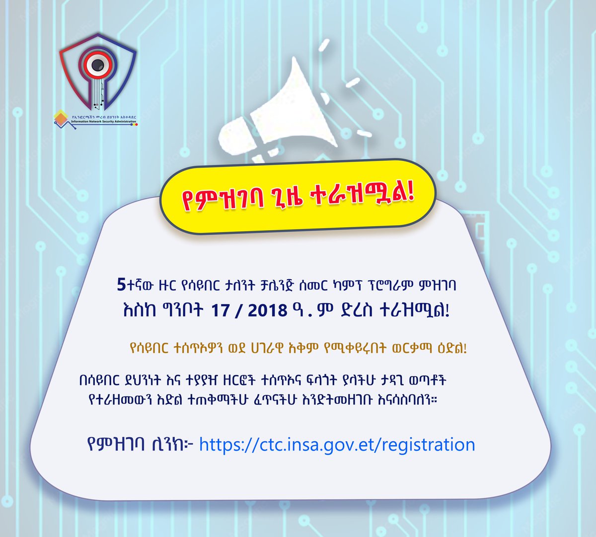 INSA- የኢንፎርሜሽን መረብ ደህንነት አስተዳደር tweet media