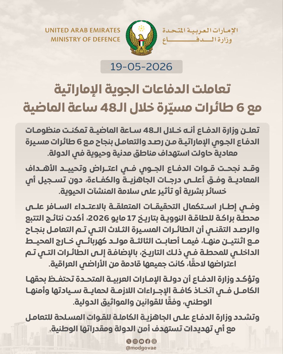 وزارة الدفاع |MOD UAE tweet media