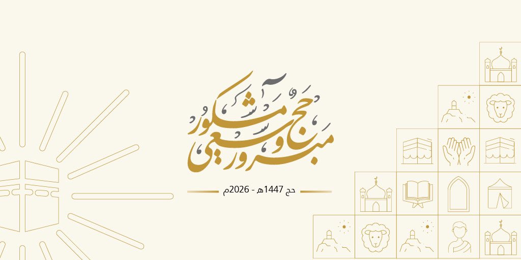 maysar_sa's tweet photo. نتمنى لكم حج مبرور وسعي مشكور..

#ميسار 
رفيق رحلة #الحج 1447هـ - 2026م https://t.co/cWrPdAtXgL