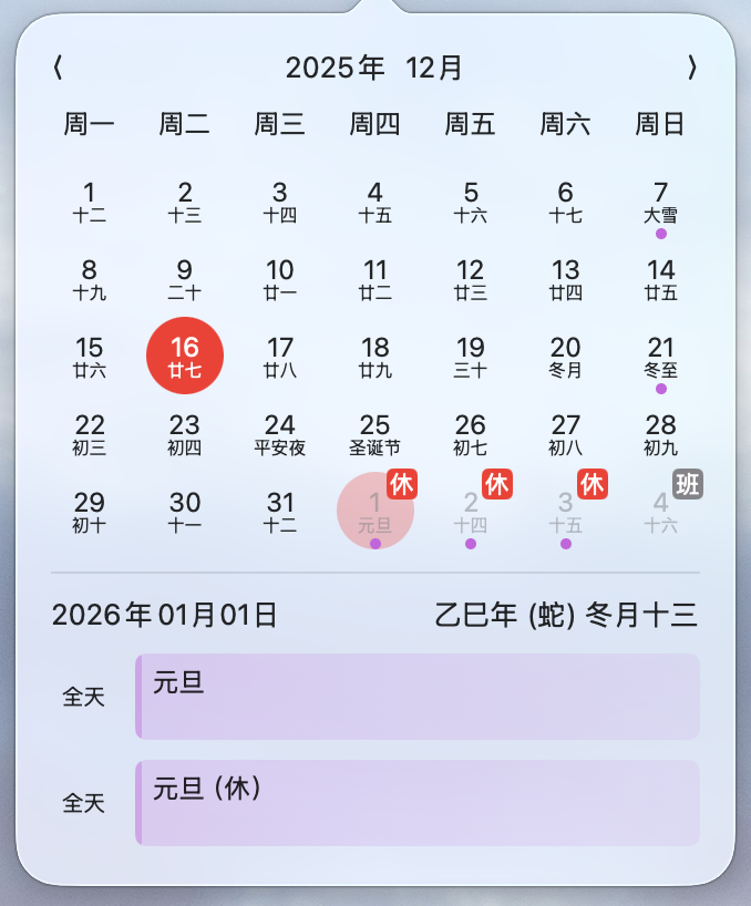 fun90x's tweet photo. Mac 下好用的免费的开源日历软件 https://t.co/ghkkBKKB5b