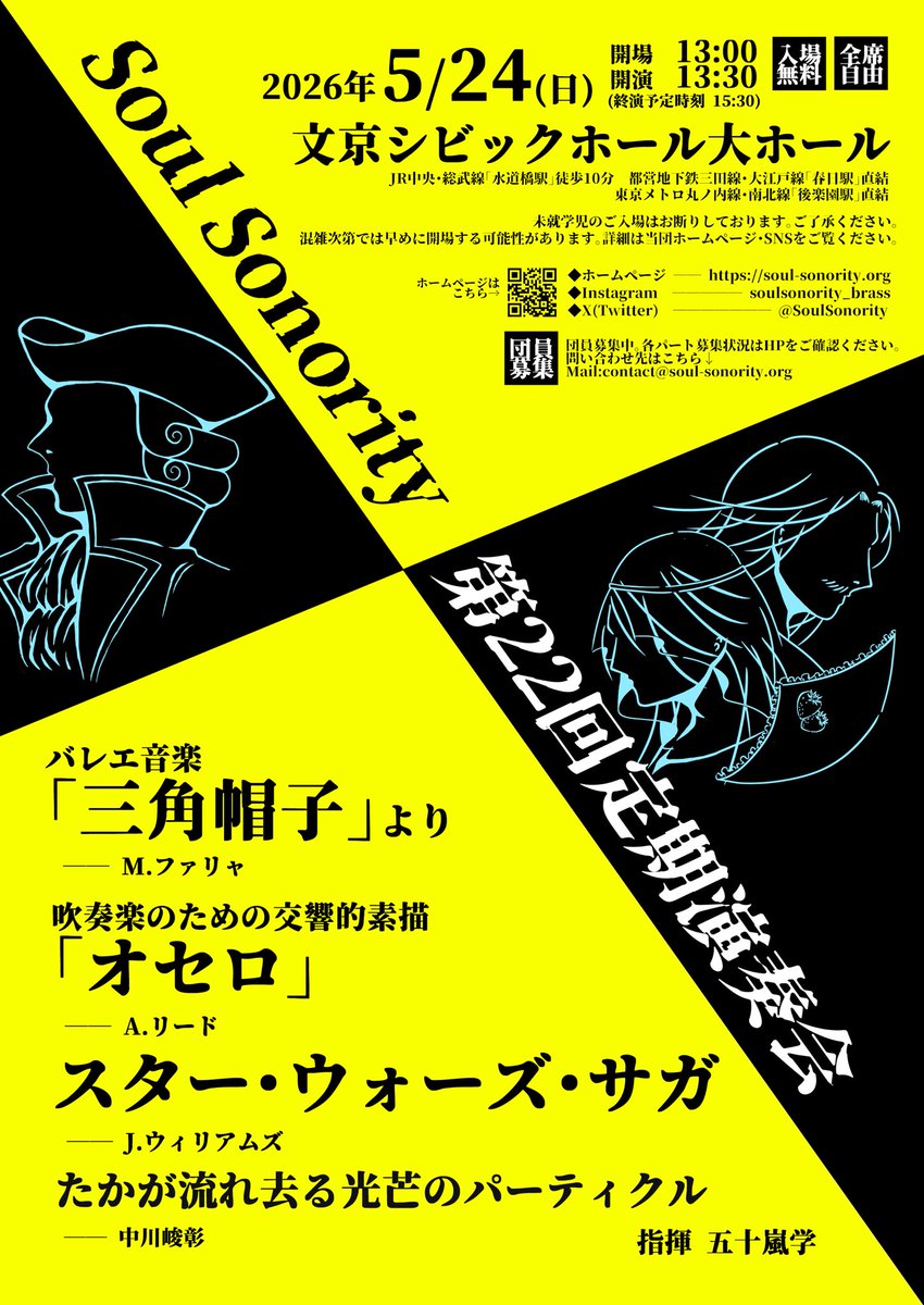 SoulSonority's tweet photo. 【定期演奏会まであと5日！】
インスタではカウントダウンがスタートしました！
24時間のみしか反映されないストーリーだからこその写真など…？？？
ぜひこちらも遊びに来てください〜🤩
⇩
https://t.co/iqFjuF8alc https://t.co/Wcks6B2efa