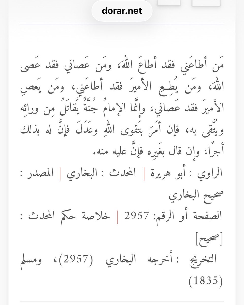 aaltayeb's tweet photo. قال الرسول صلى الله عليه وسلم:
مَن أطاعَني فقد أطاعَ اللهَ، ومَن عَصاني فقد عَصى اللهَ، ومَن يُطِعِ الأميرَ فقد أطاعَني، ومَن يَعصِ الأميرَ فقد عَصاني - الحديث
رواه البخاري ومسلم
#لا_حج_بلا_تصريح https://t.co/ycqThEioaU