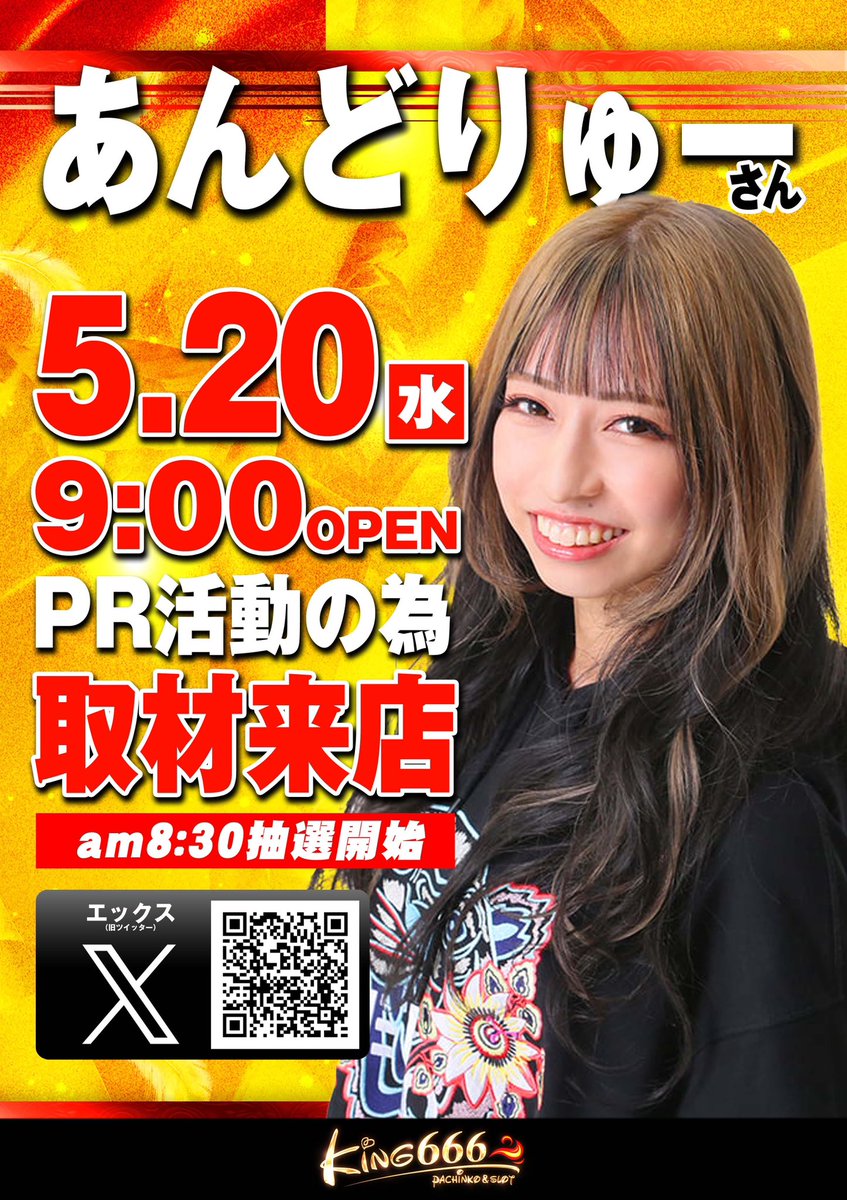 押忍。5/20（水）📍#キング666一宮店 さん ◼︎#ハイタッチ取材ゼニス