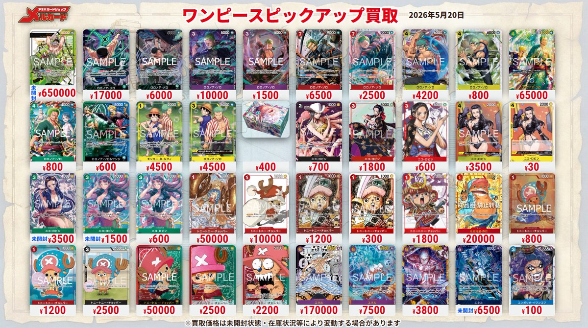 パ　ワンピースカード　まとめ売り メルカード #ワンピースカード #ピックアップ買取 明日からの