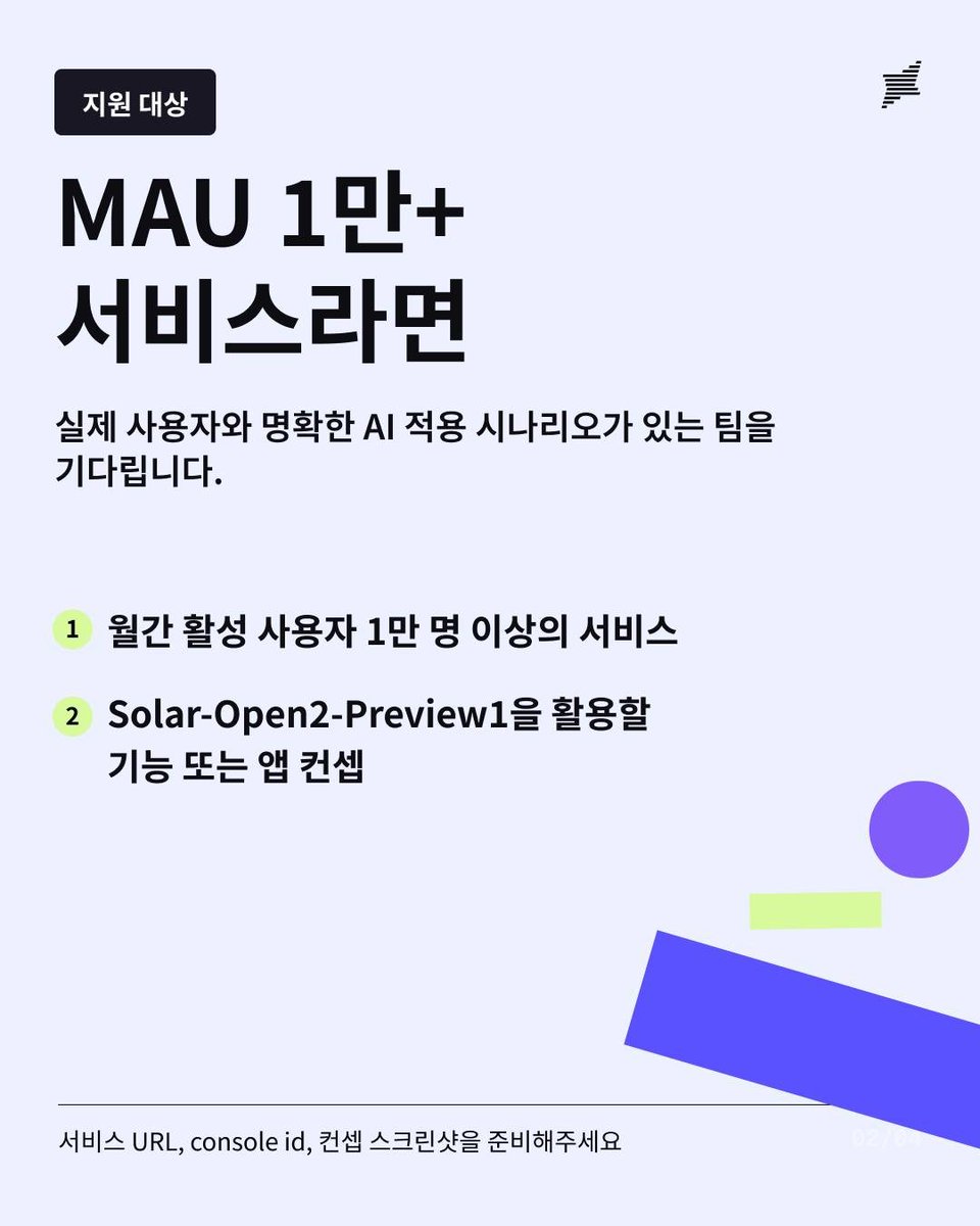 SungKimUp's tweet photo. 곧 출시될 #Solar-Open2/Pro4를 먼저 적용해보실 Upstage Builder Partner를 모집합니다.

6월 1일부터 바로 preview API를 무료로 사용해보실 수 있으며 이후 만 불의 크레디트, Upstage 공식 파트너십과 활용 사례 홍보를 함께 해드릴 예정입니다.

https://t.co/lkB9F5WZ1b 에서 5월 31일까지 접수를 받고 있으니 선지원 후 고민 부탁드립니다. 멋진 AI 활용 사례 함께 만들어요.