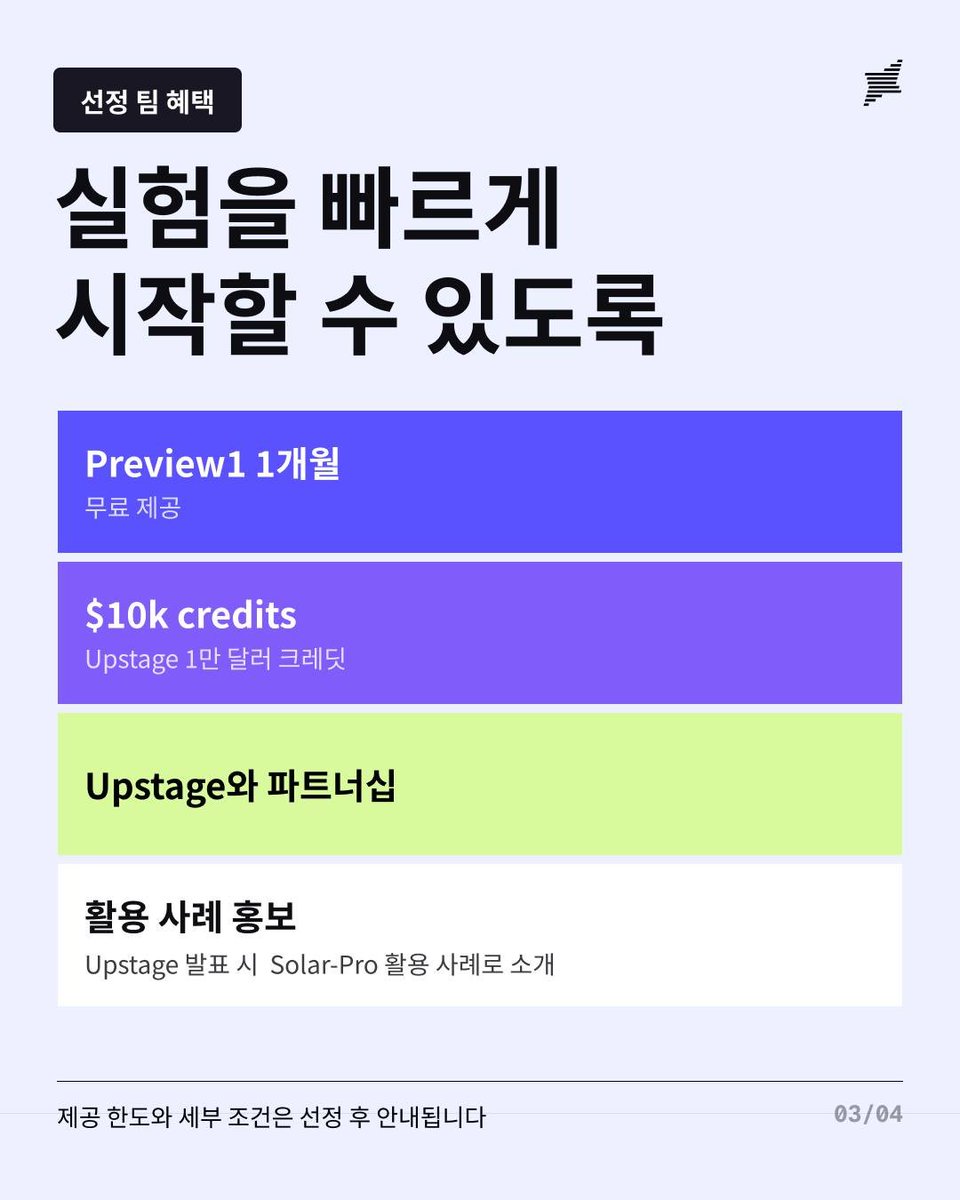 SungKimUp's tweet photo. 곧 출시될 #Solar-Open2/Pro4를 먼저 적용해보실 Upstage Builder Partner를 모집합니다.

6월 1일부터 바로 preview API를 무료로 사용해보실 수 있으며 이후 만 불의 크레디트, Upstage 공식 파트너십과 활용 사례 홍보를 함께 해드릴 예정입니다.

https://t.co/lkB9F5WZ1b 에서 5월 31일까지 접수를 받고 있으니 선지원 후 고민 부탁드립니다. 멋진 AI 활용 사례 함께 만들어요.