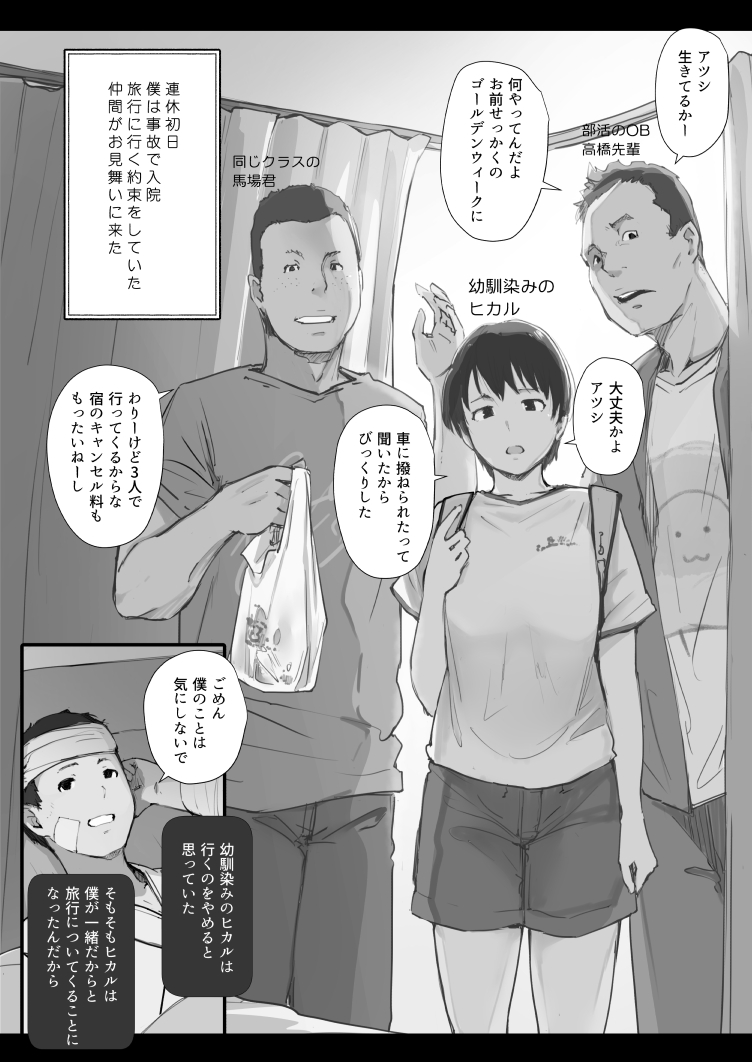 ボーイッシュな幼馴染みをひとりにしちゃダメだよ 