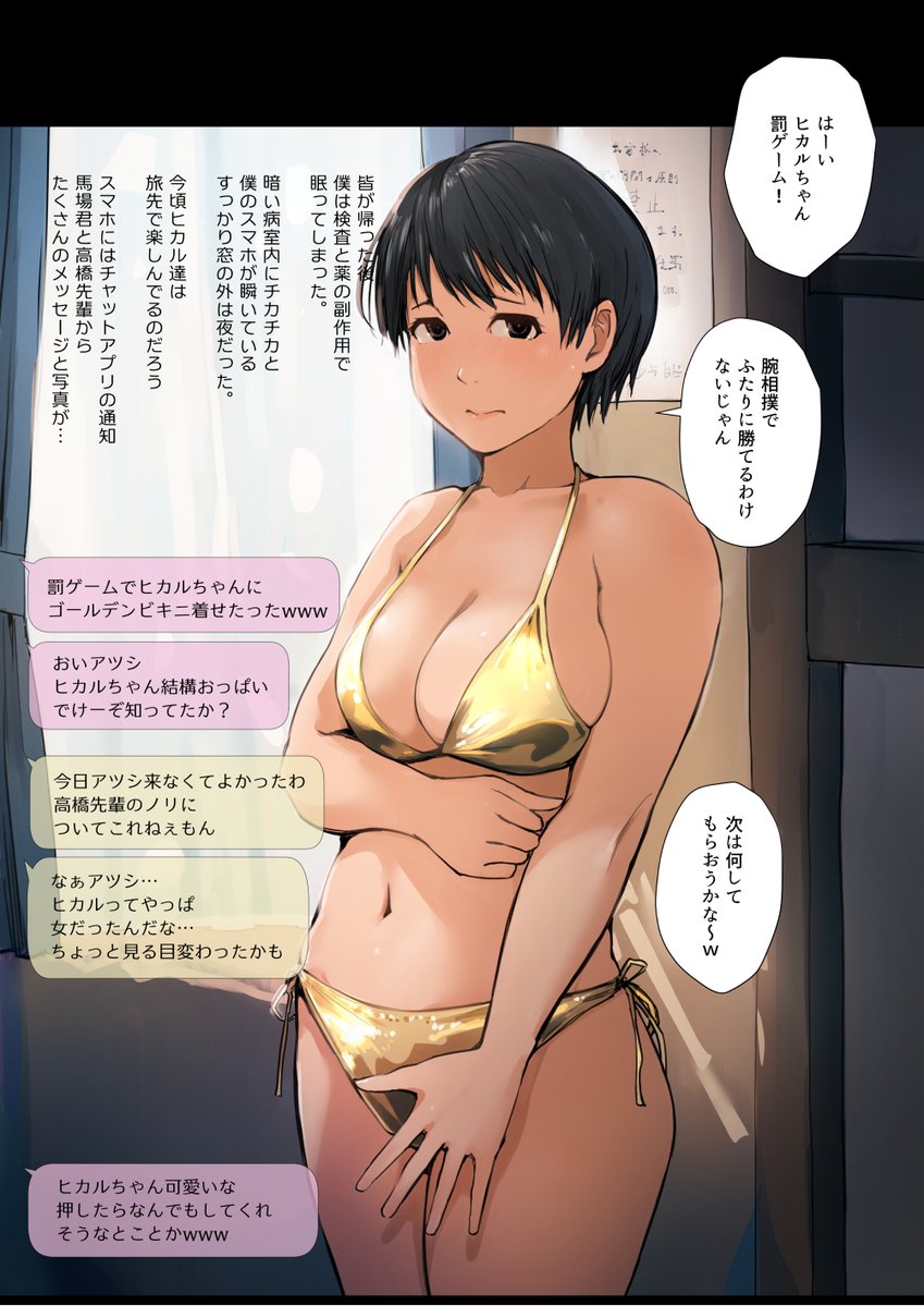 ボーイッシュな幼馴染みをひとりにしちゃダメだよ 