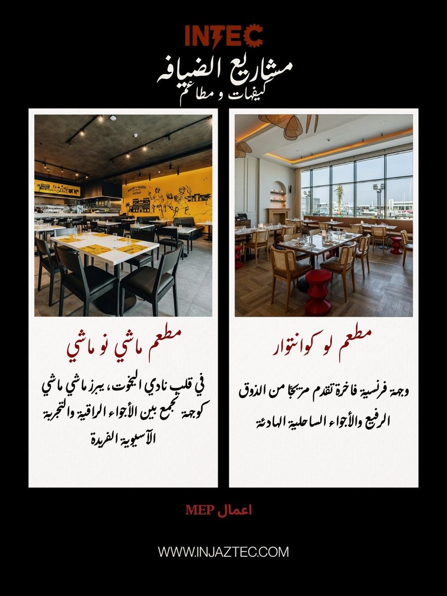 INTEC_injaz's tweet photo. تنفيذ MEP متكامل لبيئات الضيافة العصرية. https://t.co/XfY0hklJg3