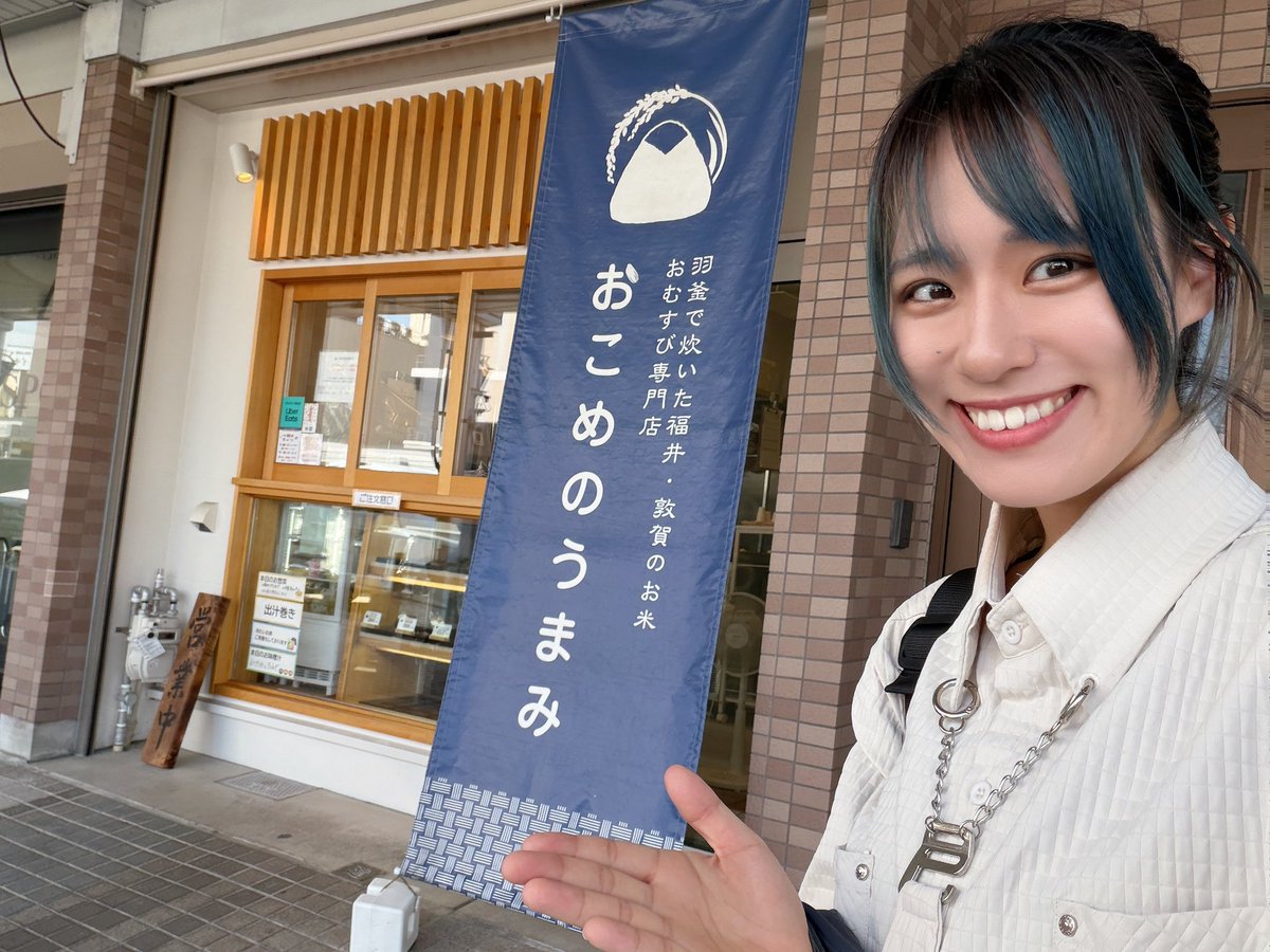 iroha_wakana's tweet photo. 今日もほんわかなラジオon LIVE📻
聞いてくれてありがとうございました！！
みんなの師匠がおもしろかった🥹👏🏻

今回訪れた敦賀の美味しいところは
「おこめのうまみ」さん
おむすび専門店って惹かれるよね〜
めちゃ美味しかった🍙
#わかならじお #hs779 https://t.co/B1q1qK7pgO