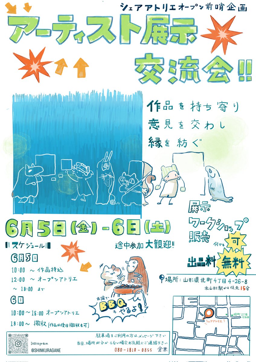 kuraganeshin's tweet photo. リノベーション中のシェアアトリエで行うイベントポスターを芸工大の後輩に制作してもらいました♪

是非とも作品を持って遊びにおいで下さい♪

展示、ワークショップ、企画を希望の方はメッセージ下さい♪ https://t.co/og0C7AX8lK