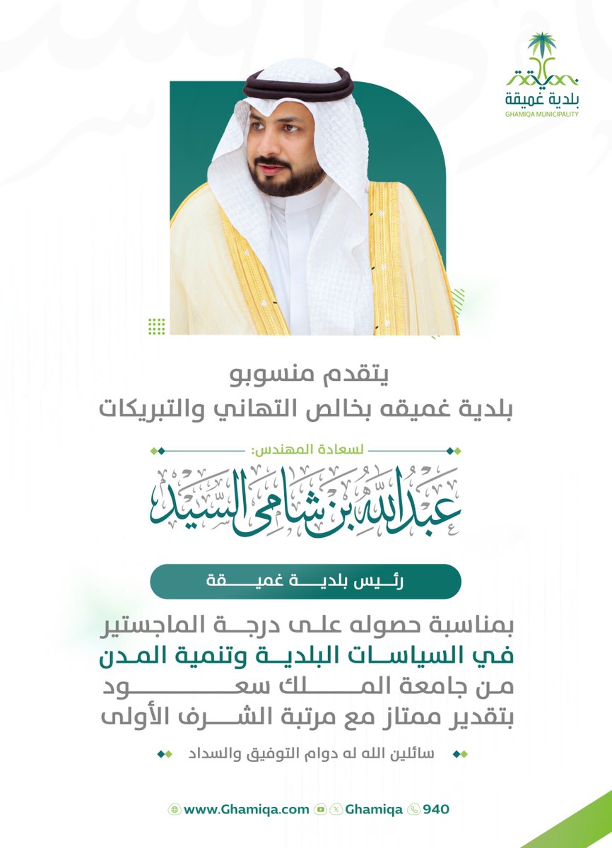 بـلـديـة غـمـيـقـة tweet media