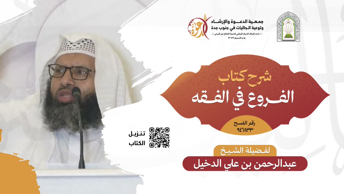 جمعية الدعوة في جنوب جدة 🇸🇦 tweet media