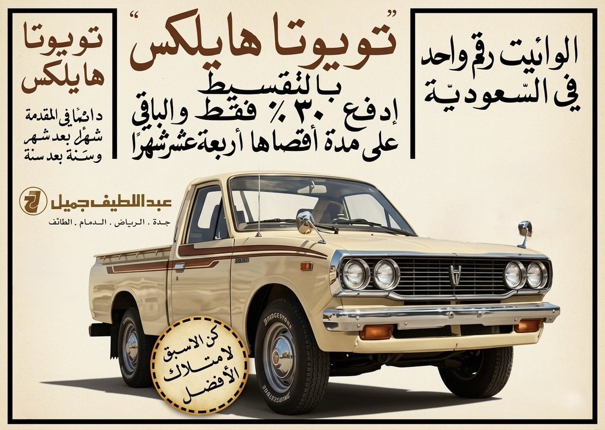 اعلانات السيارات القديمة tweet media