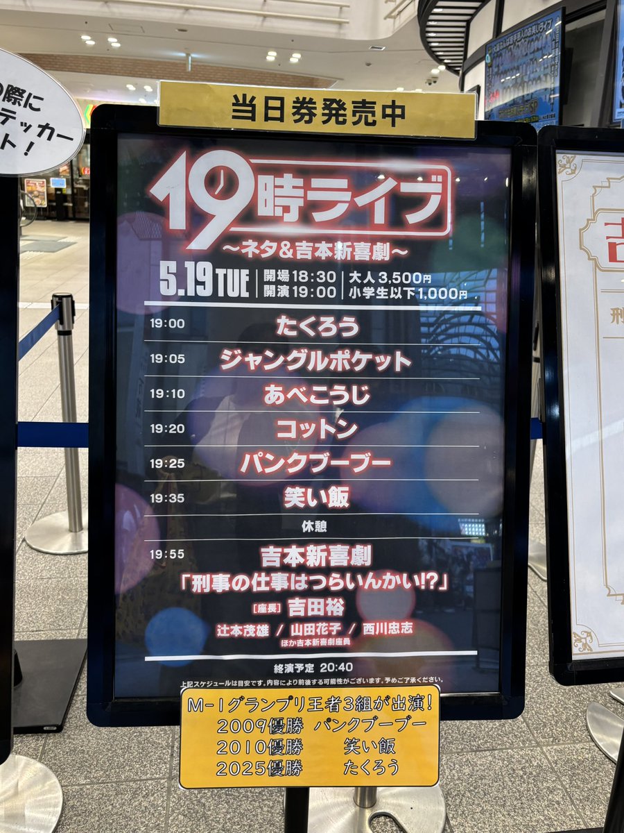 amanenone's tweet photo. 結局ちいかわめじるしには出会えなかったけど、漫才と新喜劇で大笑いしてきましたわ😌👍笑い飯で涙でるほど笑った🤣 https://t.co/WiqWr4ySLN