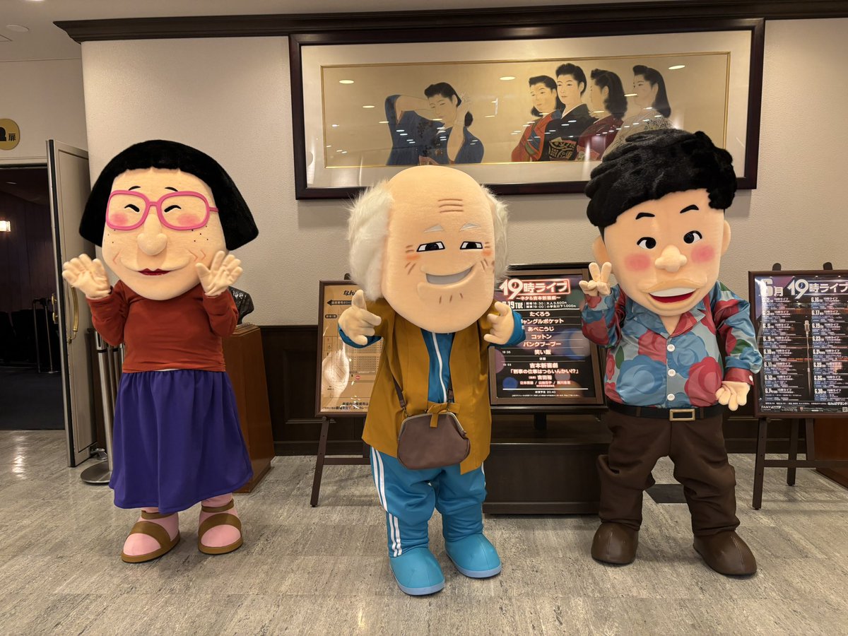 amanenone's tweet photo. 結局ちいかわめじるしには出会えなかったけど、漫才と新喜劇で大笑いしてきましたわ😌👍笑い飯で涙でるほど笑った🤣 https://t.co/WiqWr4ySLN
