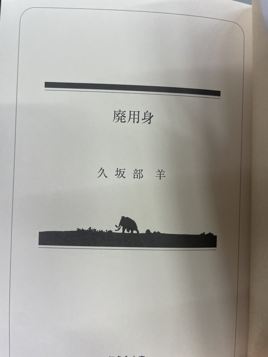 回文ちゃん。 tweet media