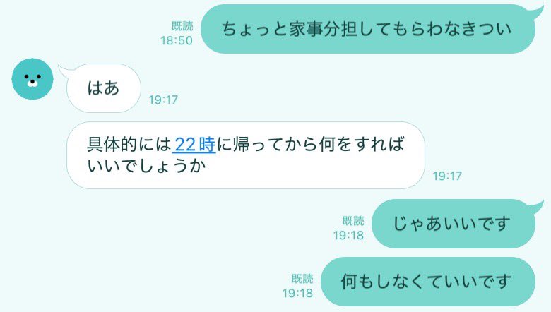 【悲報】妻さん「家事100%でつらい」夫のLINE「22時帰りの俺に何をしろと」を晒す→子無しタワマン専業主婦とバレて両成敗www