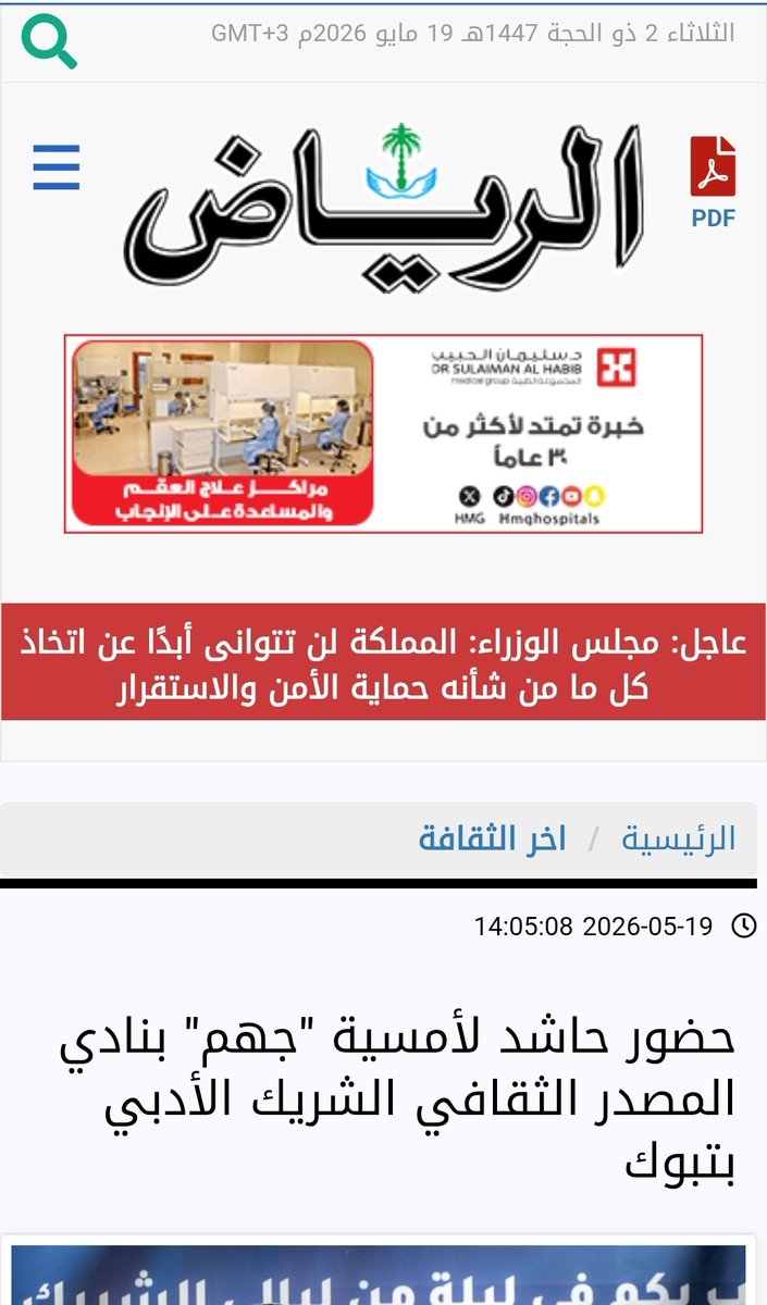 AlmasdrCC's tweet photo. تغطيات | شكراً صحيفة الرياض ومراسلها المتألق نواف العتيبي على نقل تفاصيل فعاليتنا الثقافية بكل تميز..🫶

حضور حاشد لأمسية "جهم" بنادي المصدر الثقافي الشريك الأدبي بتبوك
https://t.co/loQA78zddW https://t.co/GoBake2DQP