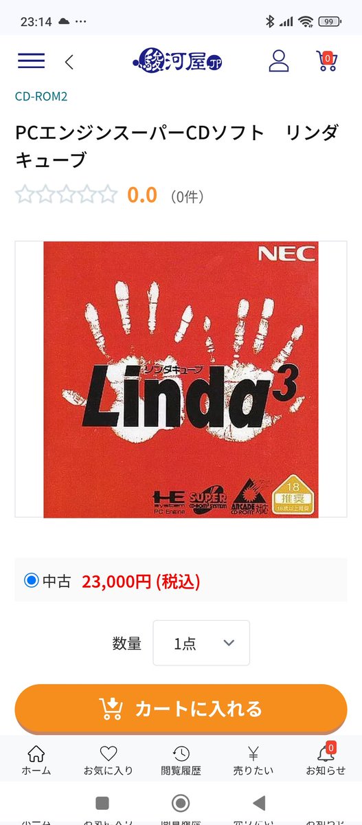 PCエンジンスーパーCDソフト リンダキューブ購入です 購入価格は22000