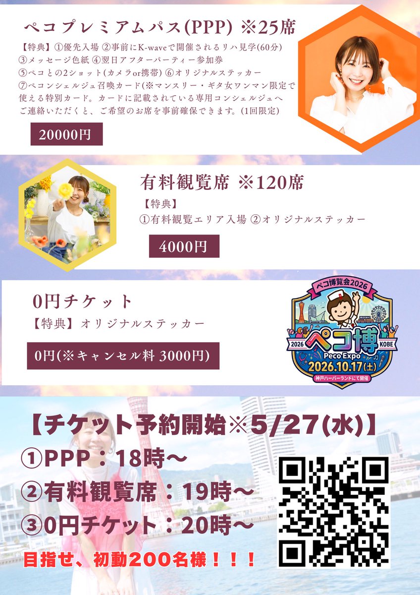 【ペコさん専用】 SIX LlVEAMlGOS 初めての夏007MOVlES 大大大拡散希望🙋‍♀️🎉／ #ペコ博覧会2026 #ペコ博 【日時】10月17日